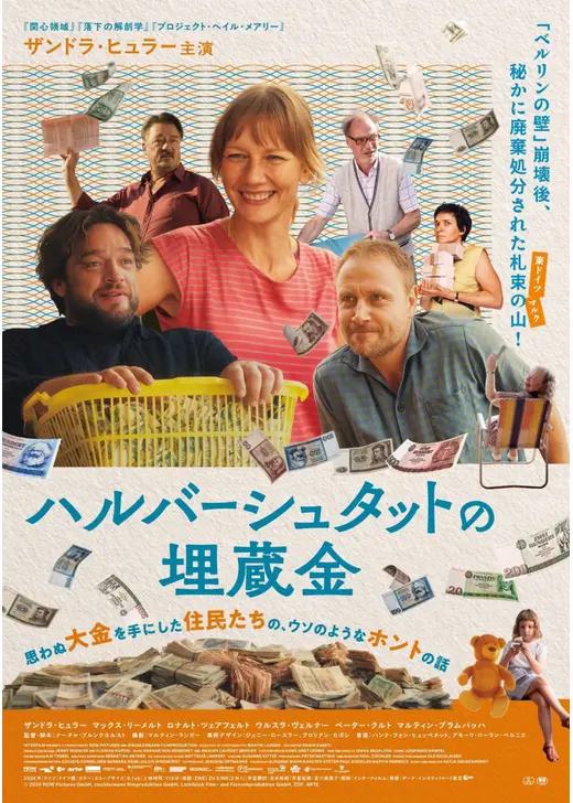 ハルバーシュタットの埋蔵金／二対一 東ドイツ通貨統一の夏に発見した大切なこと