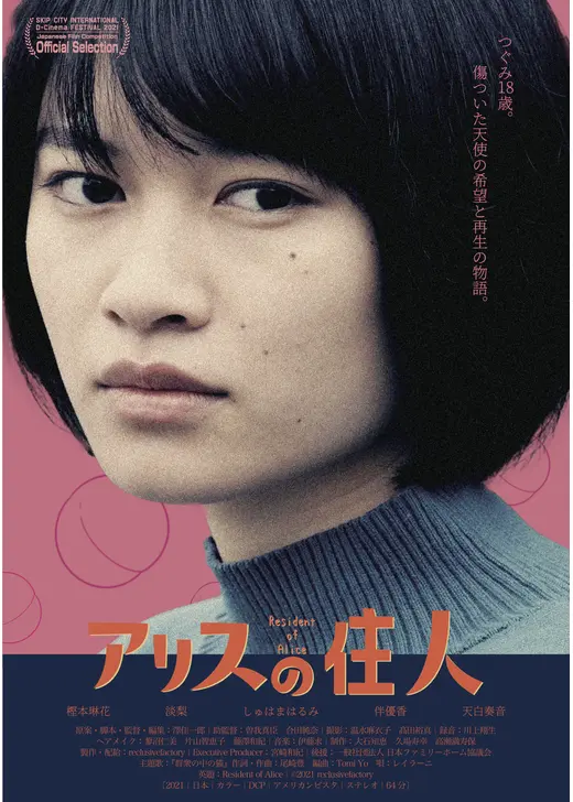 アリスの住人