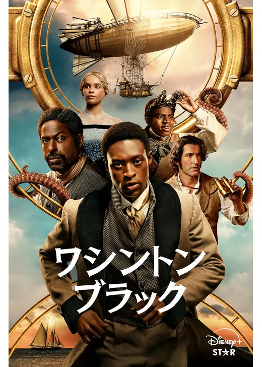 ワシントン・ブラック