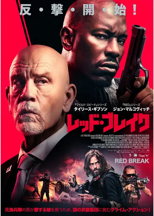 レッド・ブレイク