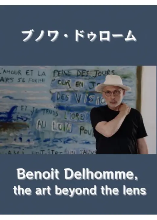 ブノワ・ドゥローム