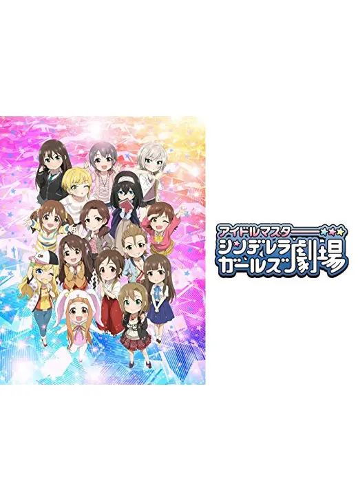 アイドルマスター シンデレラガールズ劇場 第2期