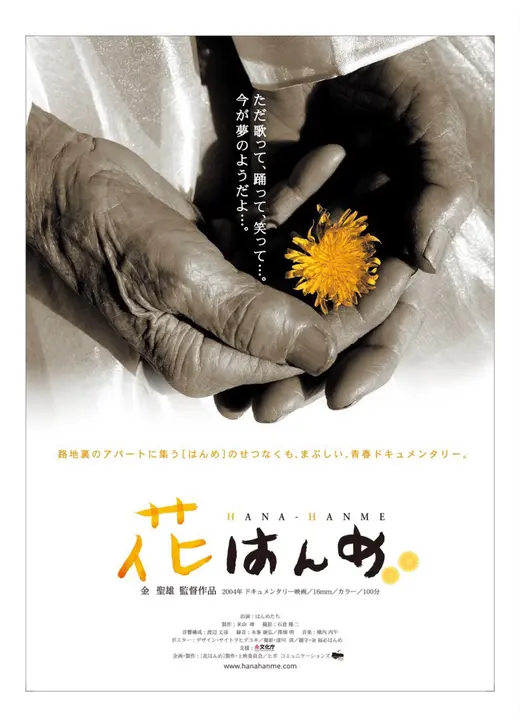 花はんめ