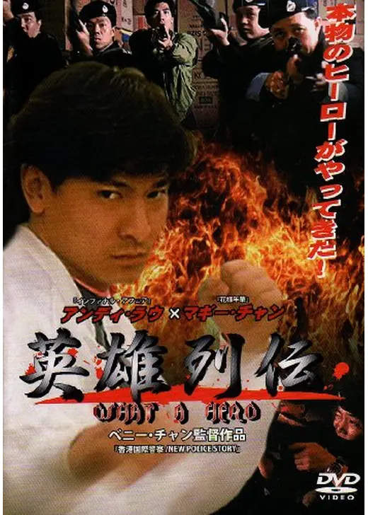 英雄列伝