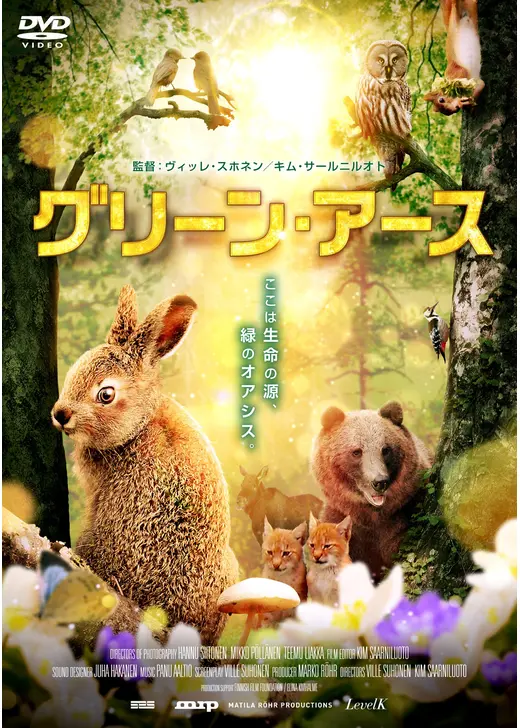 グリーン・アース