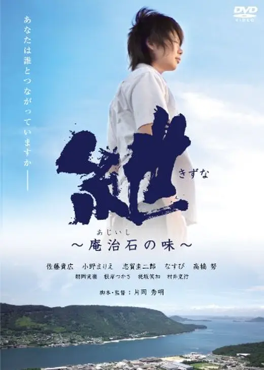 紲〜庵治石の味〜