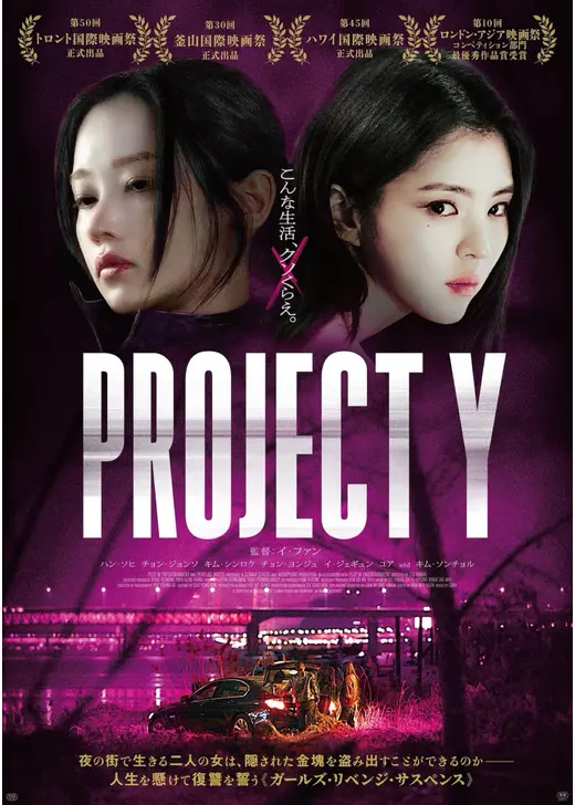 PROJECT Y