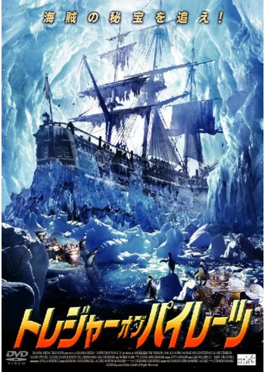 トレジャー・オブ・パイレーツ