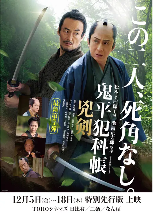 鬼平犯科帳 兇剣