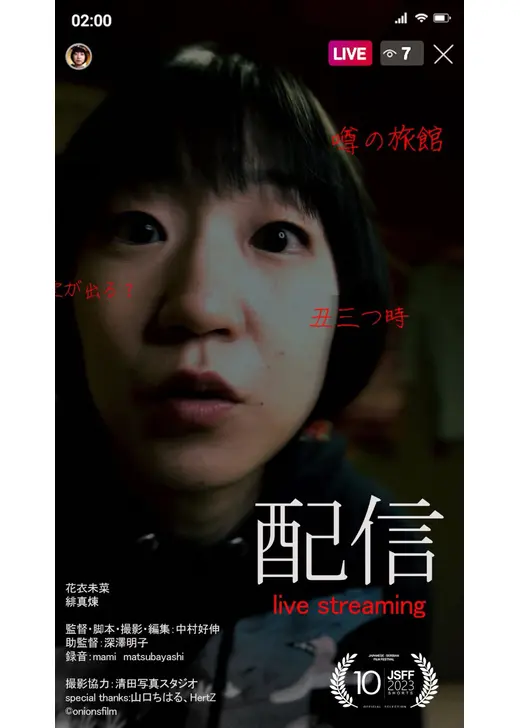 配信