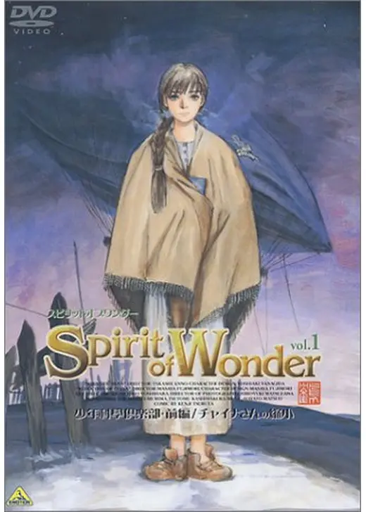 The Spirit of Wonder　少年科學倶楽部