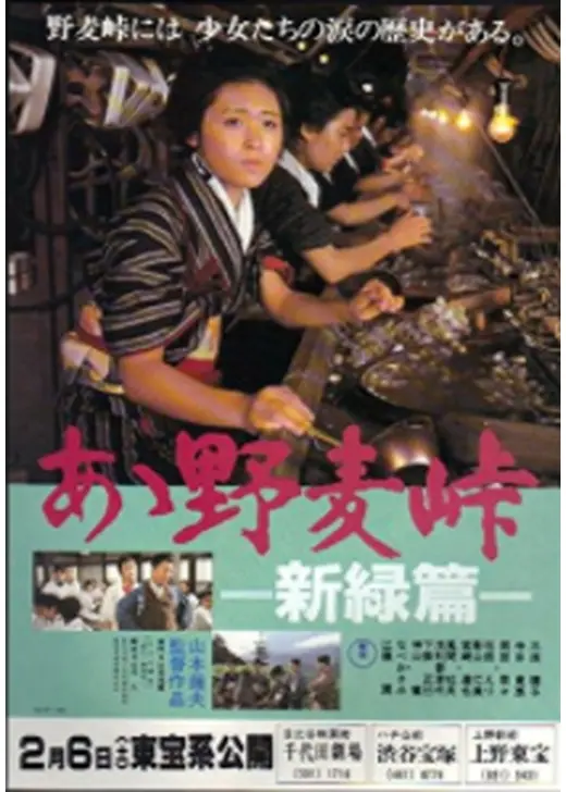 あゝ野麦峠 新緑篇