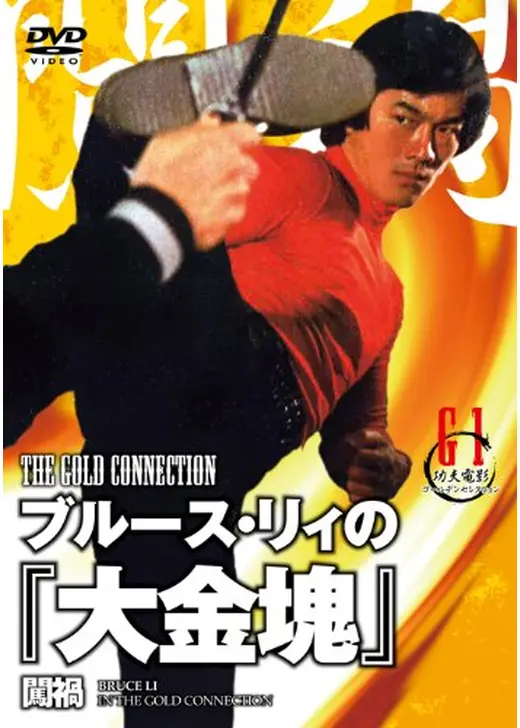 ブルース・リィの 大金塊
