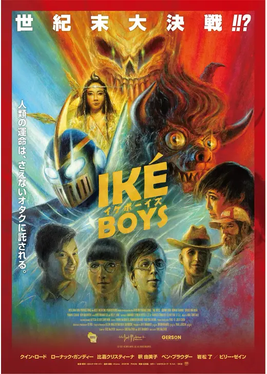 Iké Boys イケボーイズ