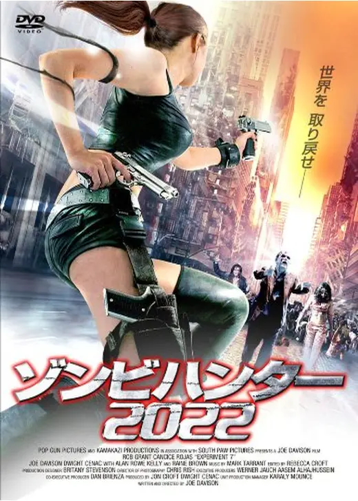 ゾンビハンター2022