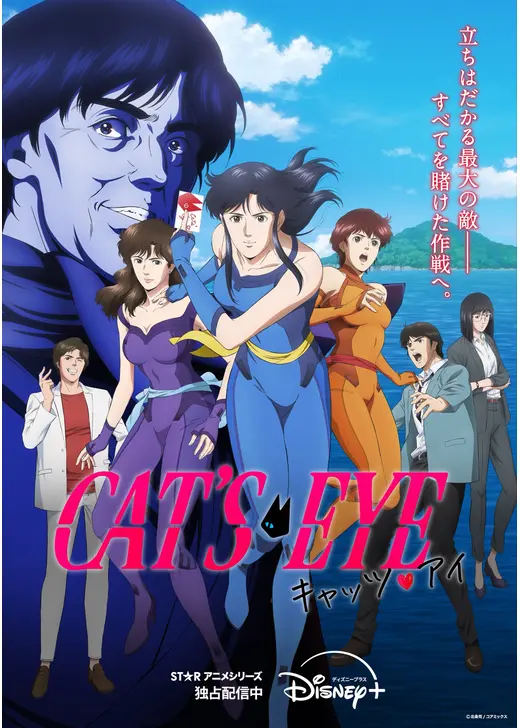 キャッツ♥アイ