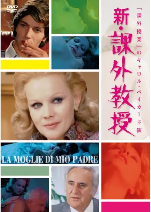 新・課外教授／禁断のセックス