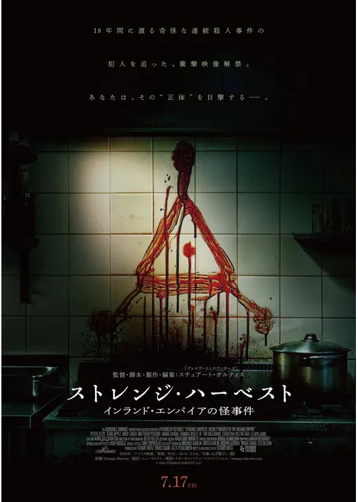 ストレンジ・ ハーベスト　インランド・エンパイアの怪事件