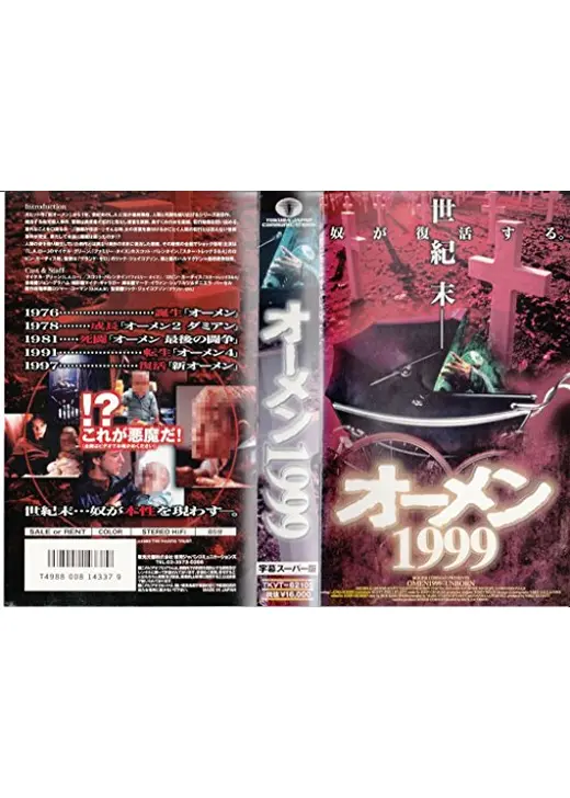 オーメン1999
