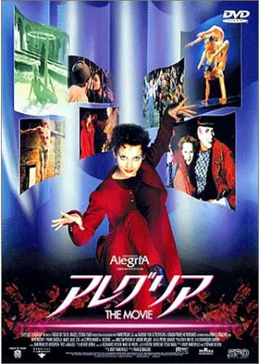 アレグリア ザ・ムービー