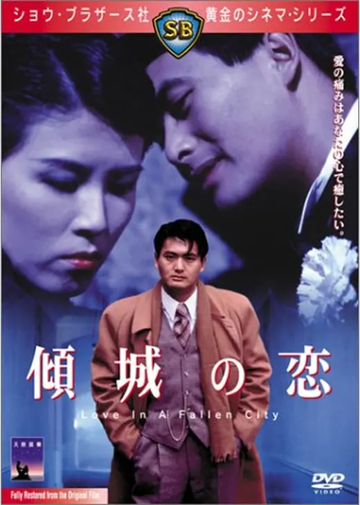 傾城之恋