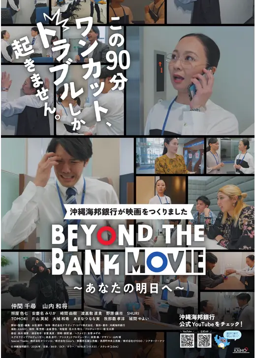 BEYOND THE BANK MOVIE ～あなたの明日へ～