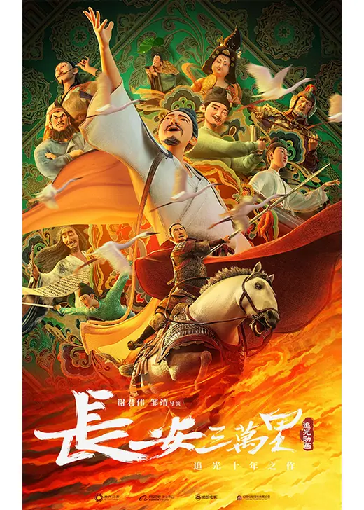長安三萬里～思い出の李白～