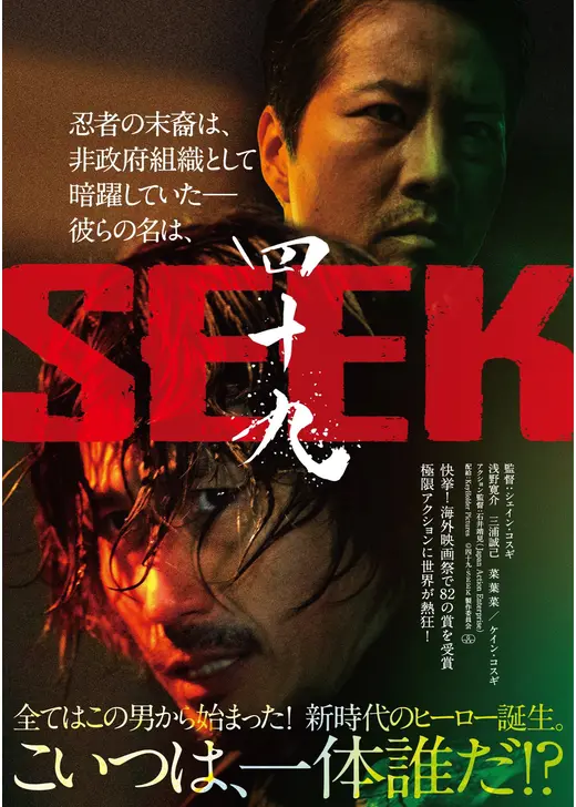 四十九-SEEK