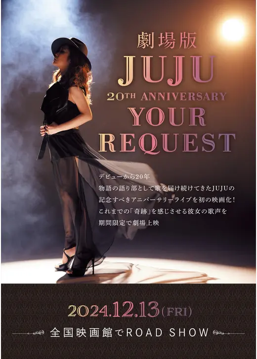 劇場版 JUJU 20th ANNIVERSARY『YOUR REQUEST』