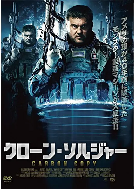 クローン・ソルジャー