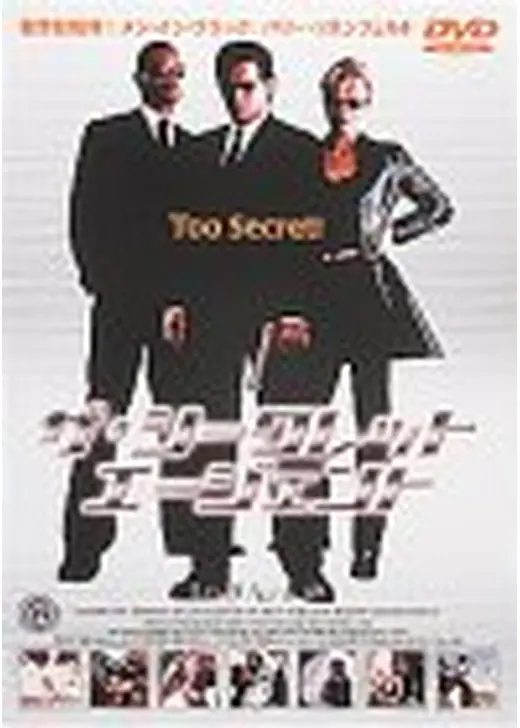 シークレット・エージェントマン