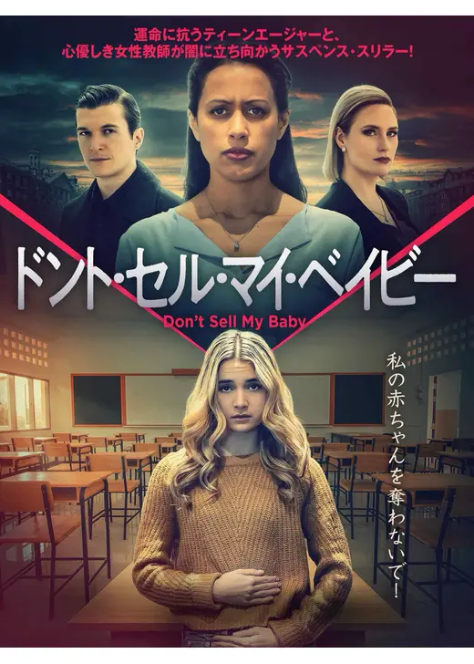 ドント・セル・マイ・ベイビー