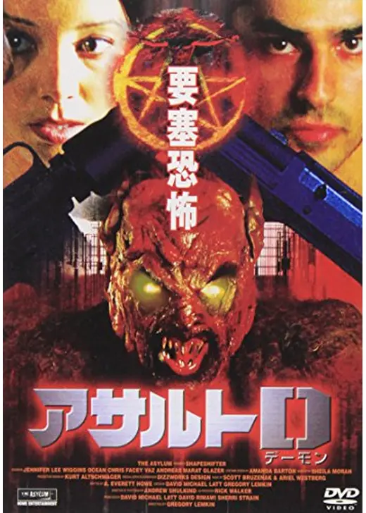 アサルトD（デーモン）