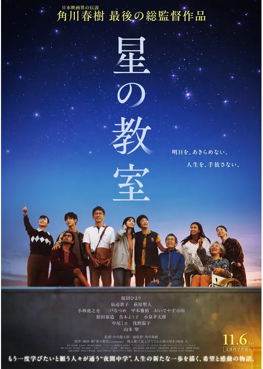 星の教室
