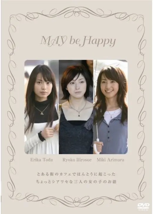 MAY be Happy ～本当にカフェで起きたいいお話～