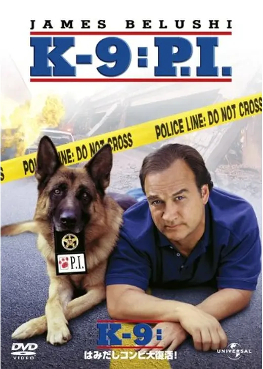 K-9：はみだしコンビ大復活！