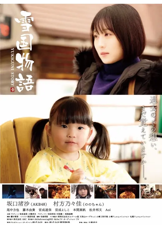 雪国物語