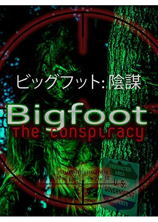 ビッグフット: 陰謀