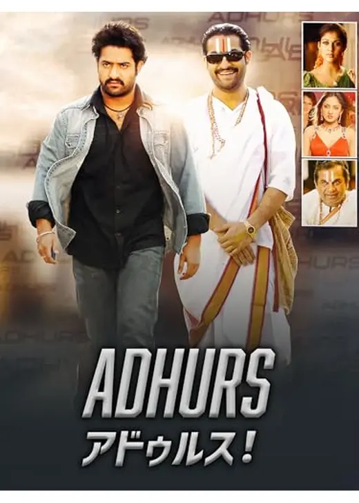 ADHURS／アドゥルス！