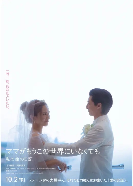 ママがもうこの世界にいなくても 私の命の日記