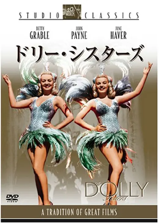 ドリー・シスターズ