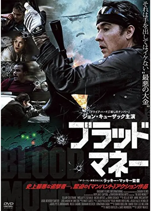 ブラッド・マネー
