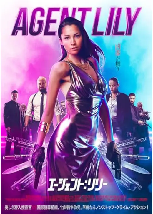 エージェント：リリー