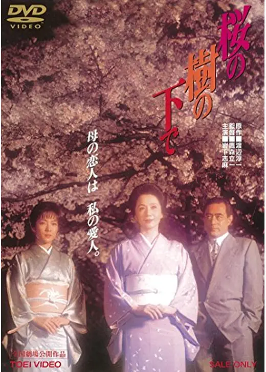 桜の樹の下で