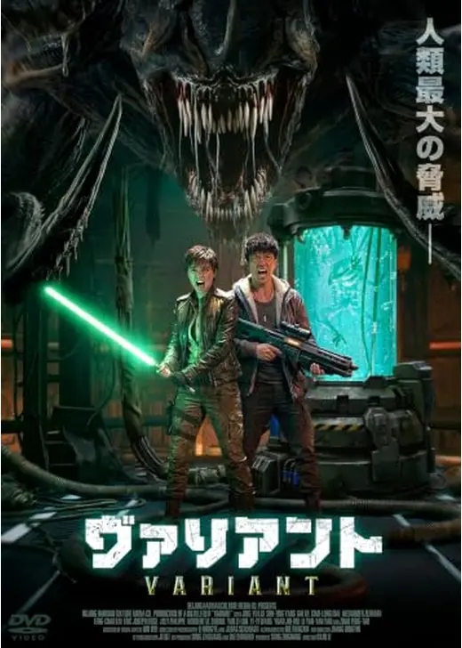 ヴァリアント