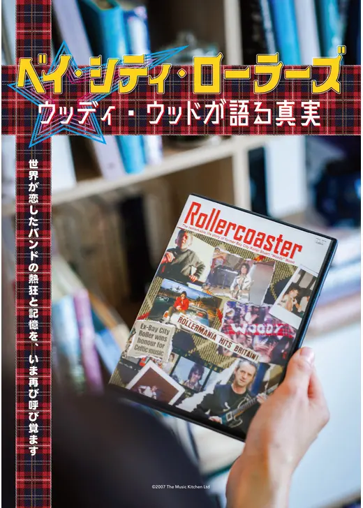 ベイ・シティ・ローラーズ　ウッディ・ウッドが語る真実