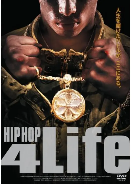 HIP HOP 4 Life ヒップホップ・フォー・ライフ
