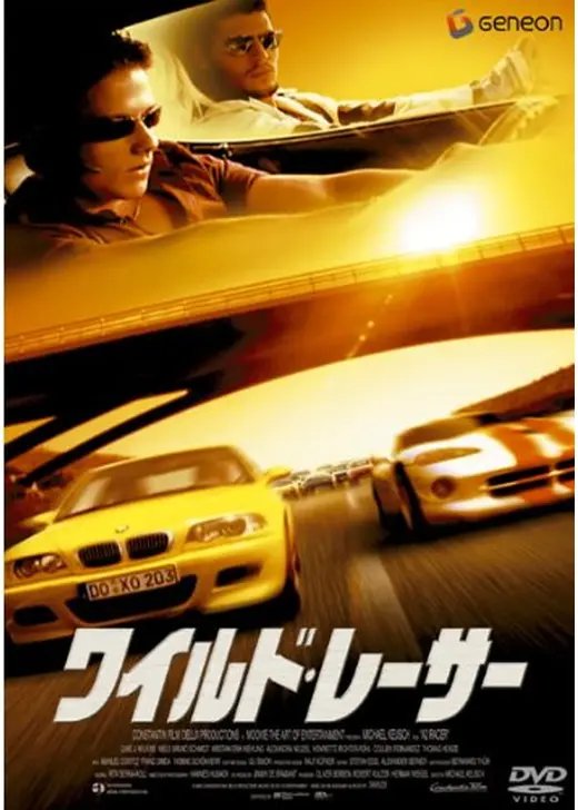 ワイルド・レーサー