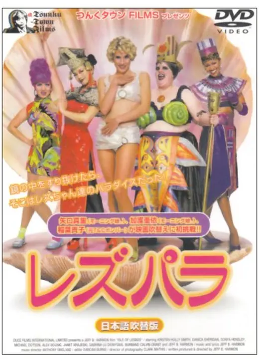 レズパラ