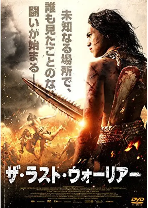 ザ・ラスト・ウォーリアー